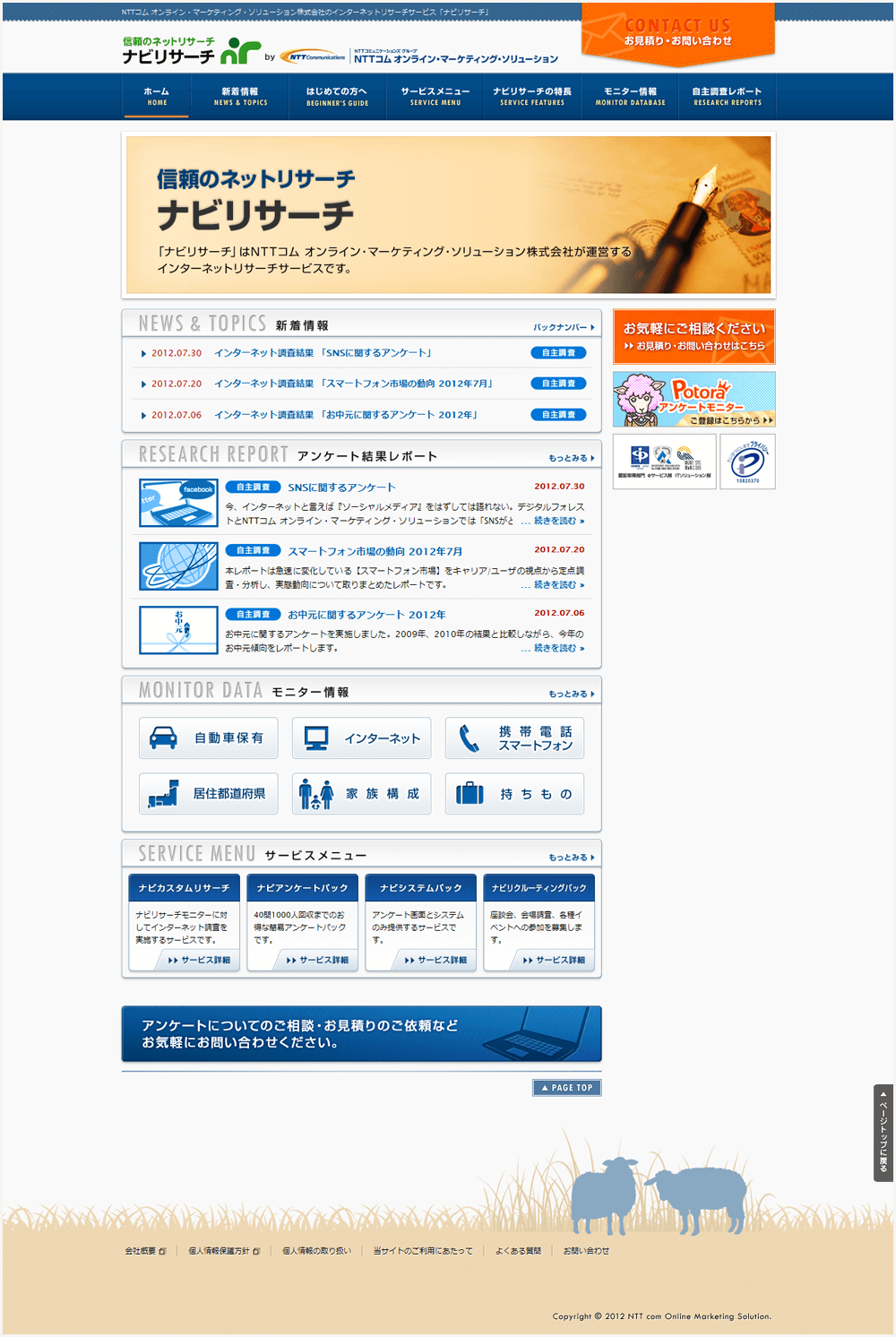 制作実績「ナビリサーチ」トップページ