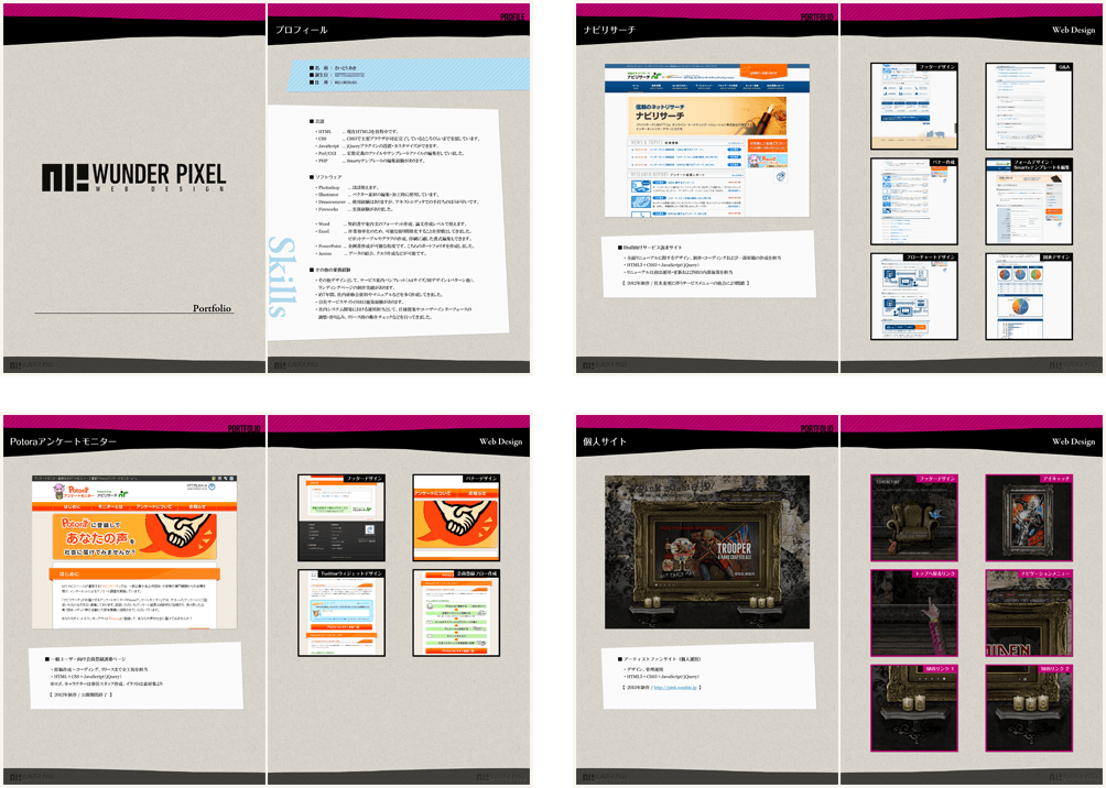 制作実績「Wunder Pixel Web Design」ポートフォリオPDF